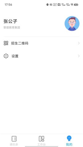 校管家截图3