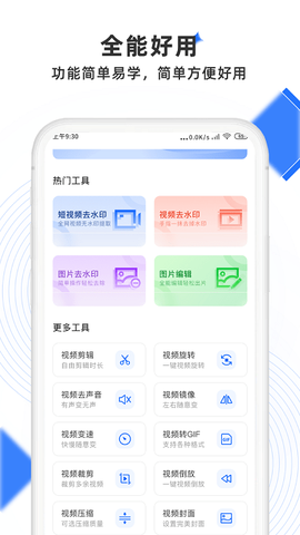 极简去水印截图2
