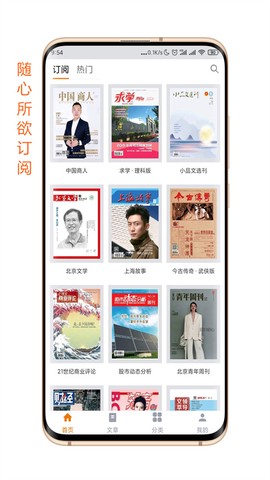 杂志天下截图1