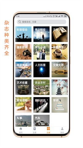 杂志天下截图3