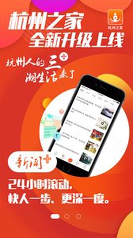 杭州之家截图1