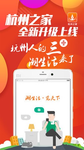 杭州之家截图2
