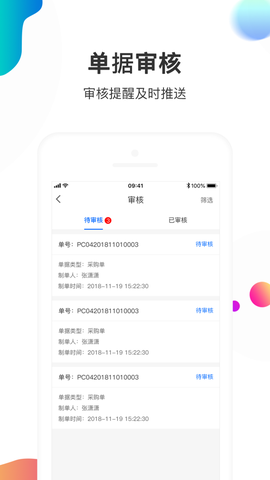 智选云商零售版截图3