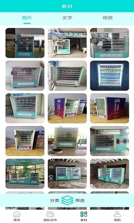 智购协同截图3