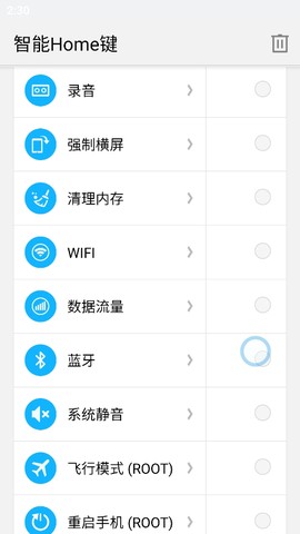 智能Home键截图3