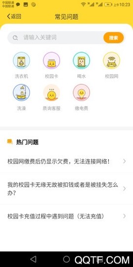 智校乐截图3