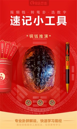 易经思维截图2