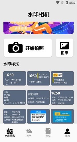 时间地点相机截图2