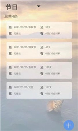 时光记事本截图2