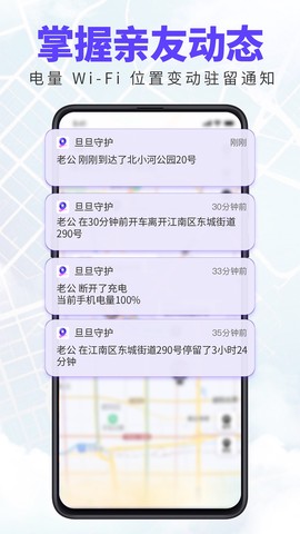 旦旦守护截图3