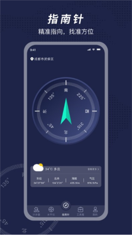 方位指南针截图1