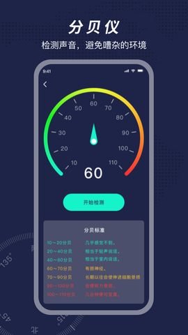方位指南针截图3