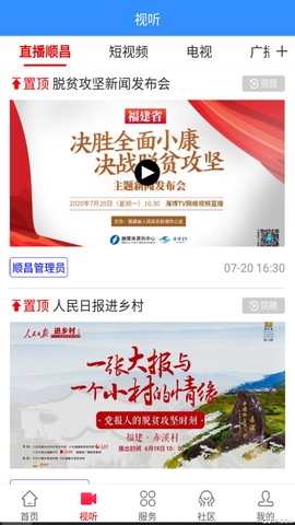 新顺昌截图3