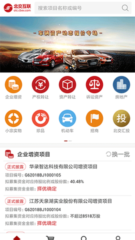 新北交互联截图1