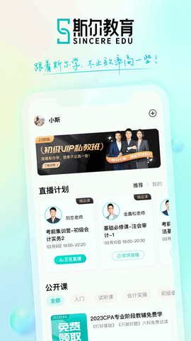 斯尔教育截图1