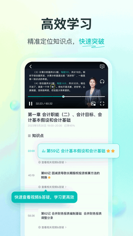 斯尔教育截图2