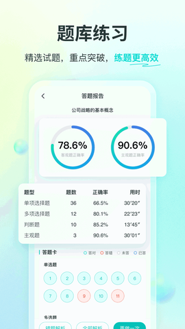 斯尔教育截图3