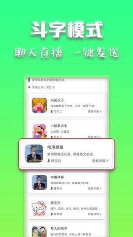 斗字输入法截图2
