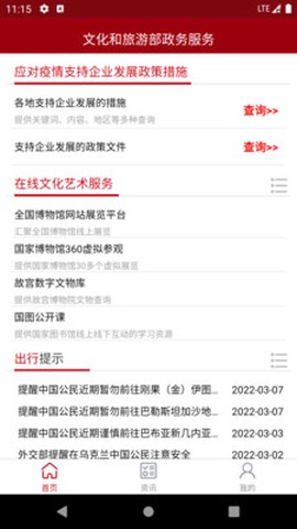 文旅政务[图1]