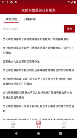 文旅政务[图2]