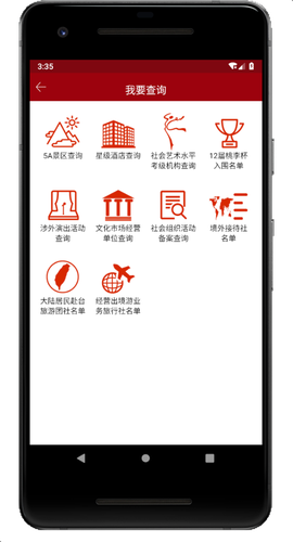 文旅政务截图1