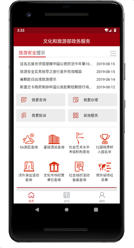 文旅政务截图2