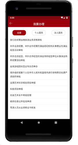 文旅政务截图3