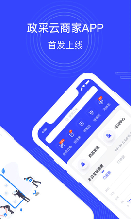 政采云商家版截图1