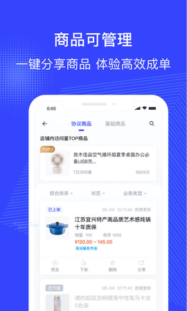 政采云商家版截图3