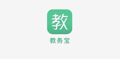 教务宝[图1]