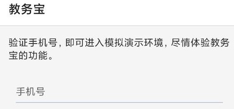 教务宝[图2]