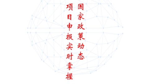 政策快报[图1]