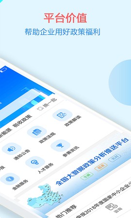 政策快报截图1