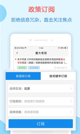 政策快报截图2