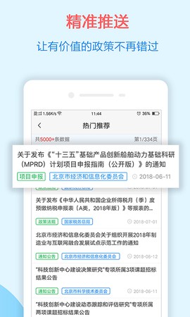 政策快报截图3