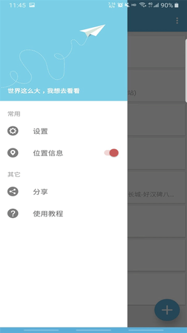 摩尼定位截图1