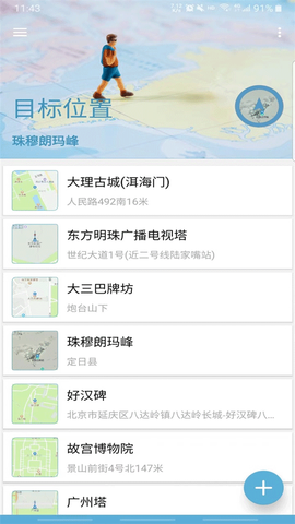 摩尼定位截图3