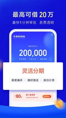 携程借款截图2