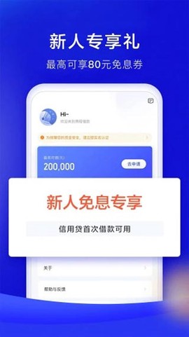 携程借款截图3