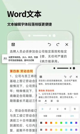 手机word文档截图2