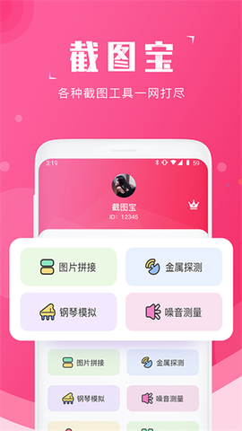 截图宝截图1