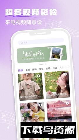 手机铃声秀截图2
