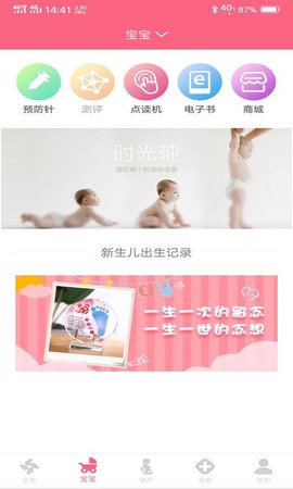 成长医孕宝截图1