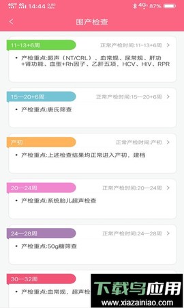 成长医孕宝截图3