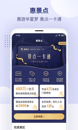 惠景点截图1