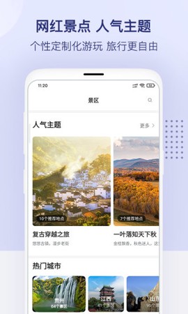 惠景点截图2
