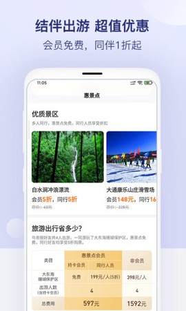 惠景点截图3