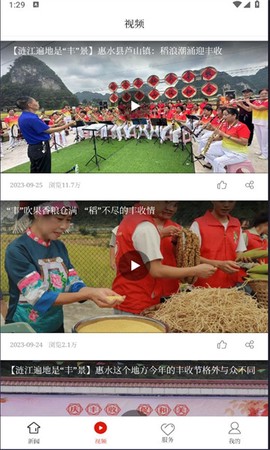 惠水融媒截图2