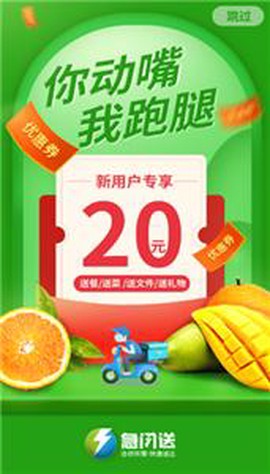 急闪送截图1