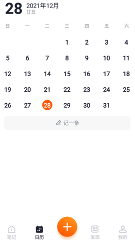 快记备忘录截图3